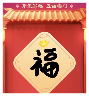 最容易扫出敬业福的福字图片2021专扫敬业福的福字图片快来试试