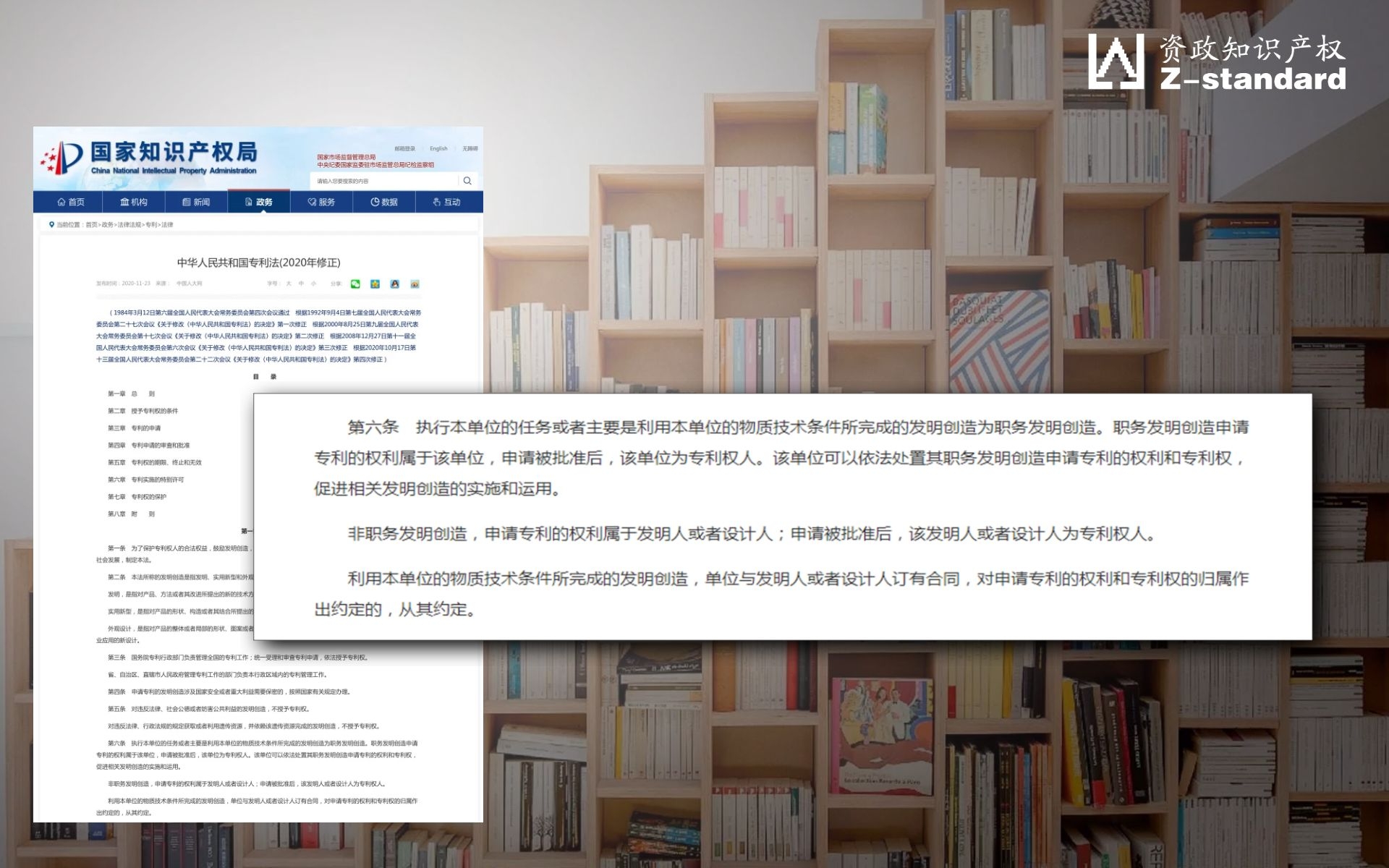 杭州资政科普：职务发明如何申请专利？专利法职务发明创造的要求财经头条 