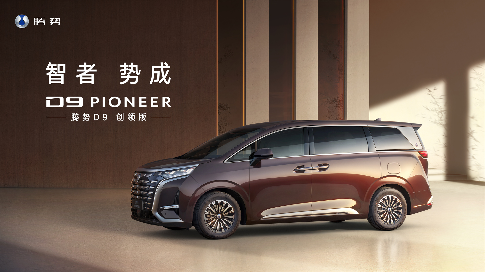 值得一提的是,当天"ceo梦想座驾"腾势d9 pioneer创领版也正式上市.