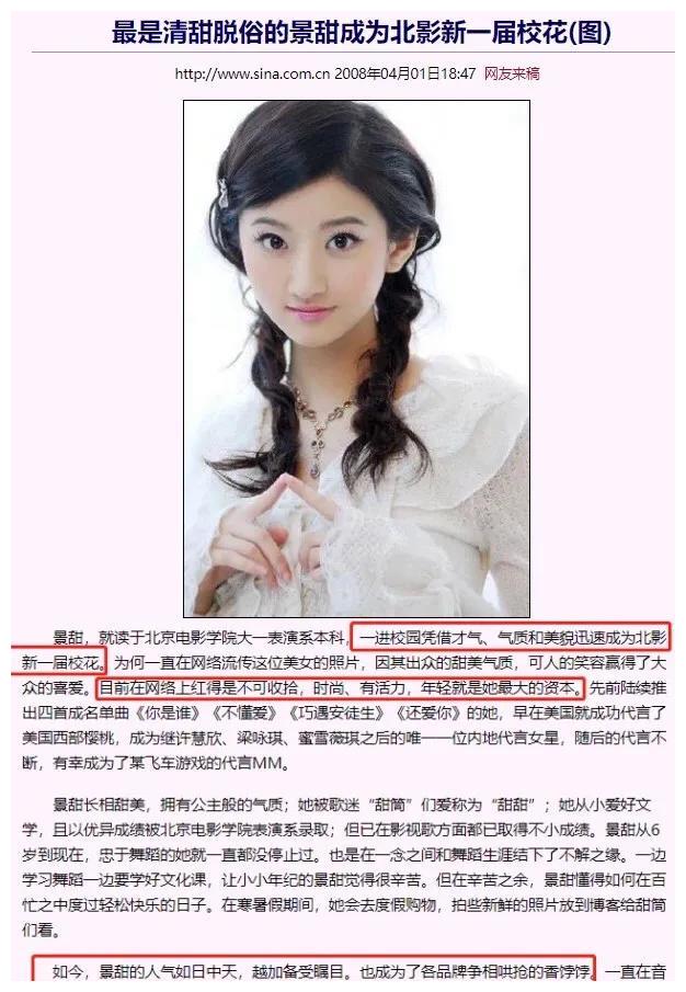 出道15年,景甜的黑红往事,以及两个著名前男友__财经头条