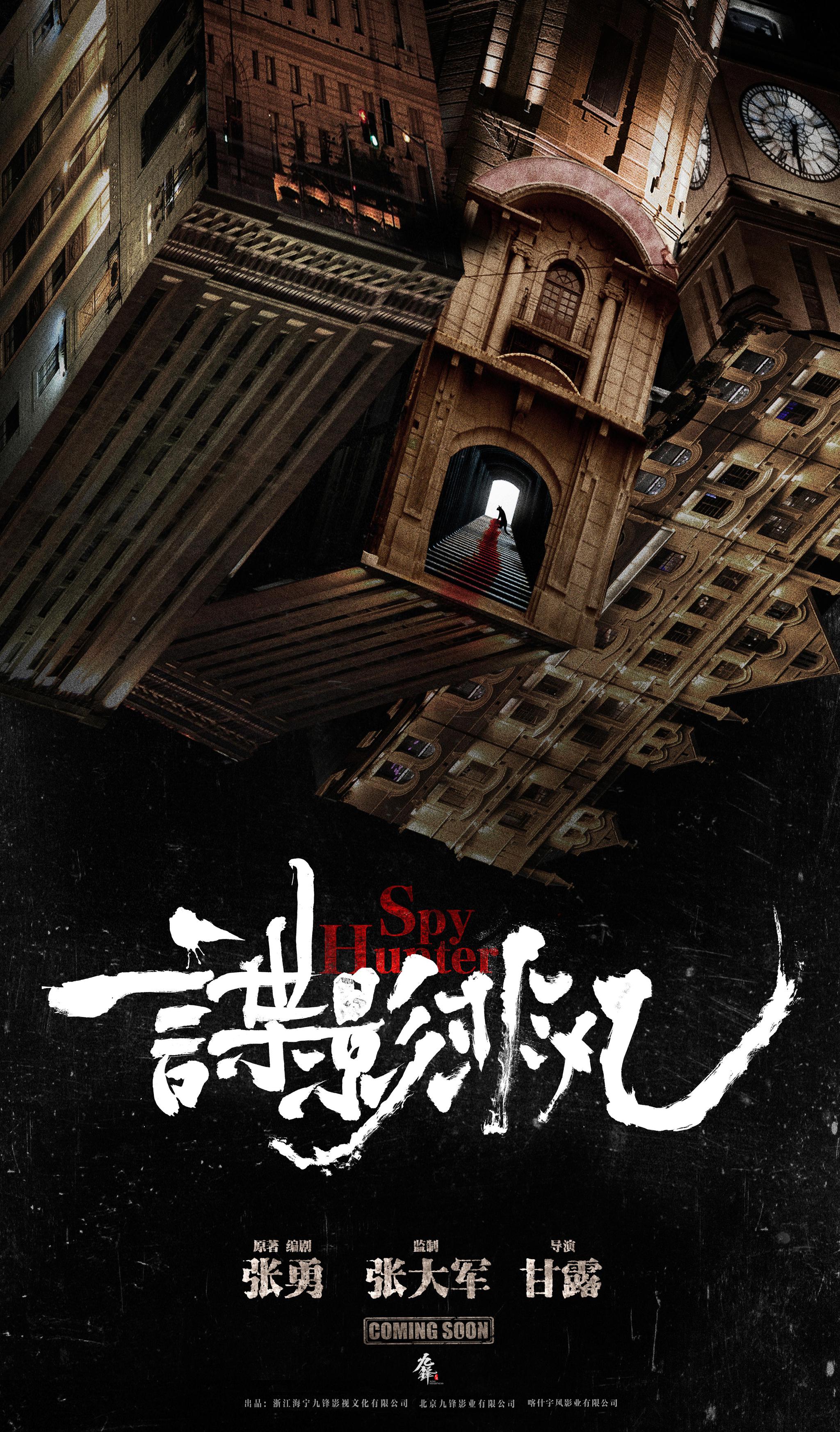 作为"勇式谍战"ip系列电影,《谍影非凡》继续谱写谍战传奇,讲述了我党