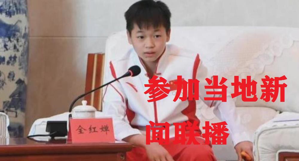 资本重金请她上综艺，全红婵毅然拒绝，表示只想再为国争光休闲区蓝鸢梦想 - Www.slyday.coM