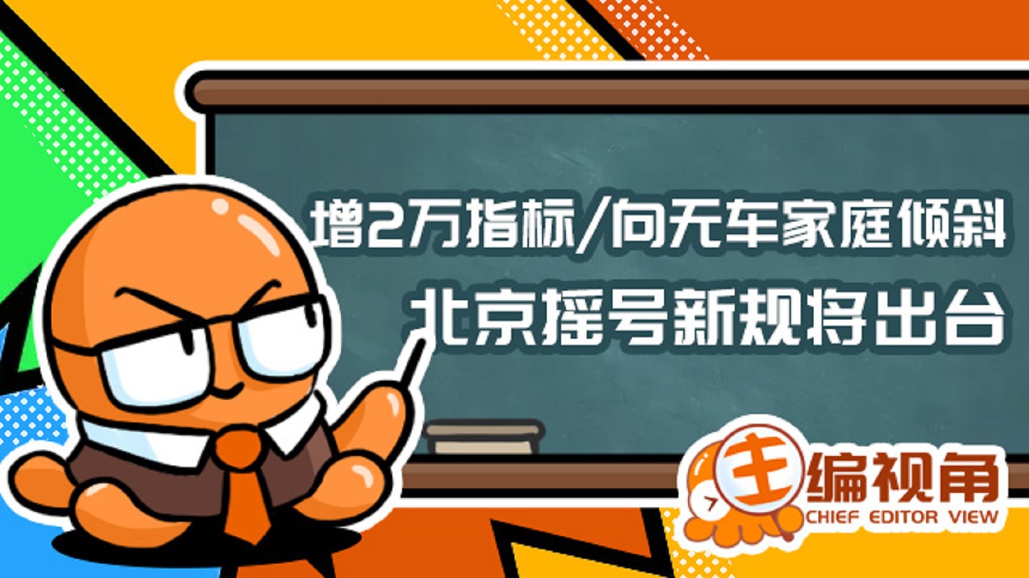 北京摇号一年几次、北京免摇号的新能源车2022