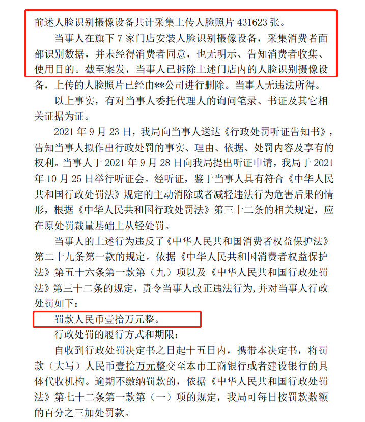 半年内非法采集消费者43万张人脸数据，小鹏汽车被罚10万元！休闲区蓝鸢梦想 - Www.slyday.coM
