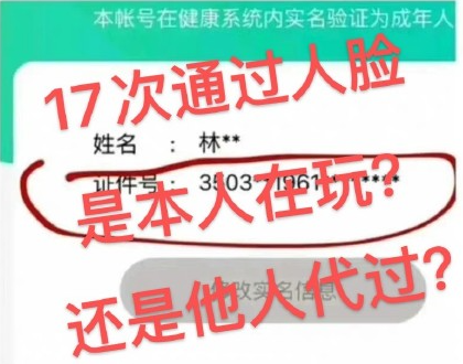 腾讯回应60岁老人凌晨王者五杀：17 次人脸识别均通过休闲区蓝鸢梦想 - Www.slyday.coM