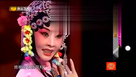 莉莉演唱碗碗腔《三月桃花》选段