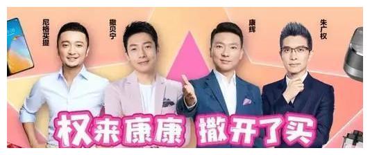 央视四大才子各显神通掀起直播带货大浪
