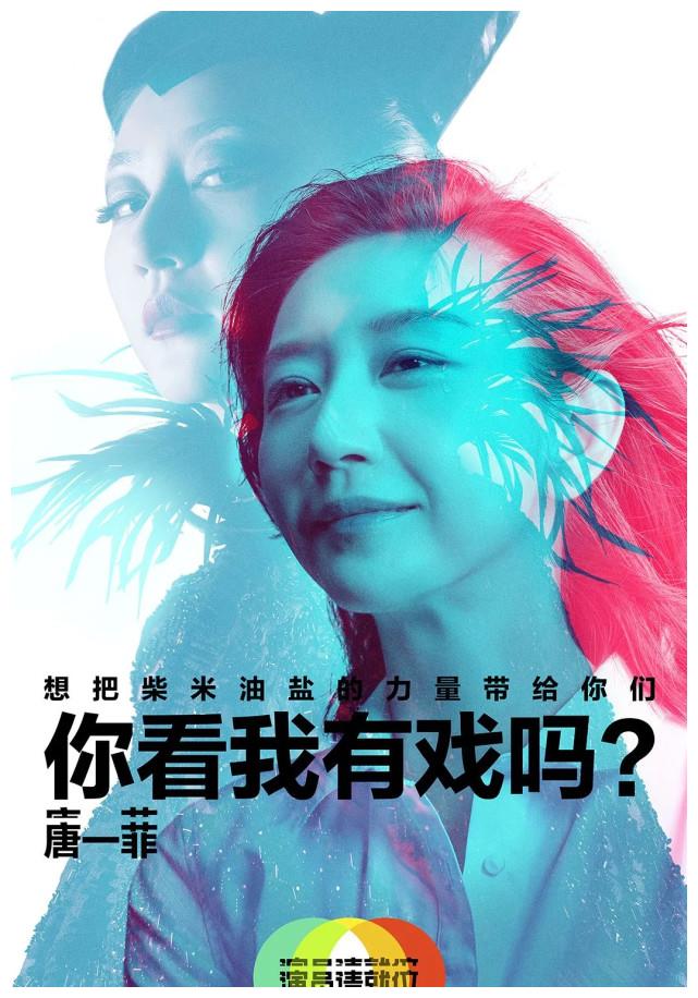 下一次再见到唐一菲,莫非还是在怼天怼地?