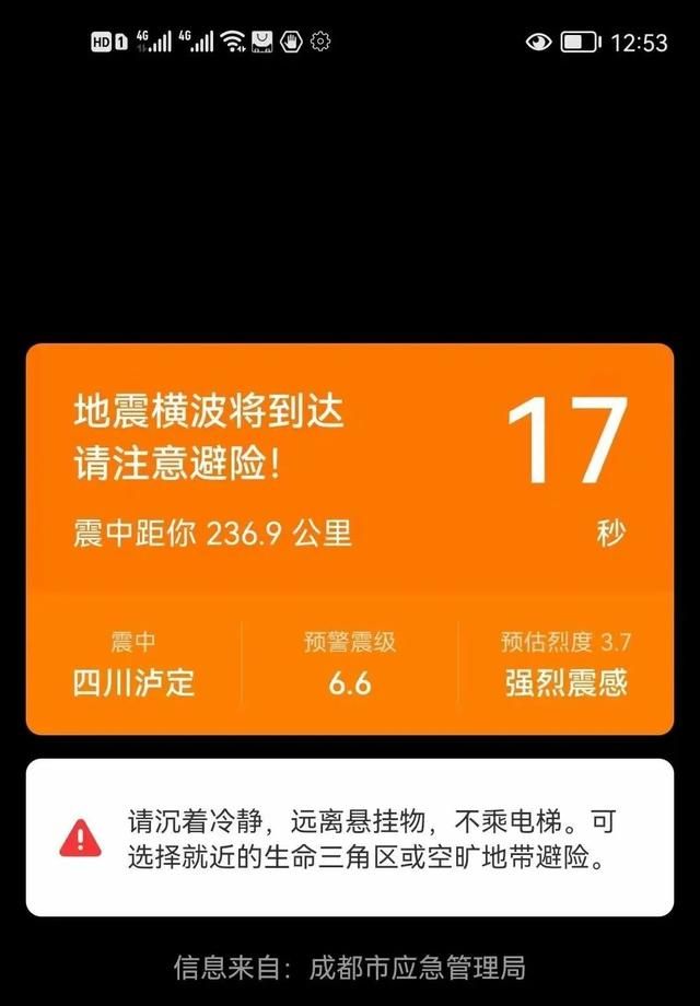 刚刚,四川泸定6.8级地震,居民收到地震预警!救援队迅速出动!休闲区蓝鸢梦想 - Www.slyday.coM 刚刚,四川泸定6.8级地震,居民收到地震预警!救援队迅速出动!休闲区蓝鸢梦想 - Www.slyday.coM