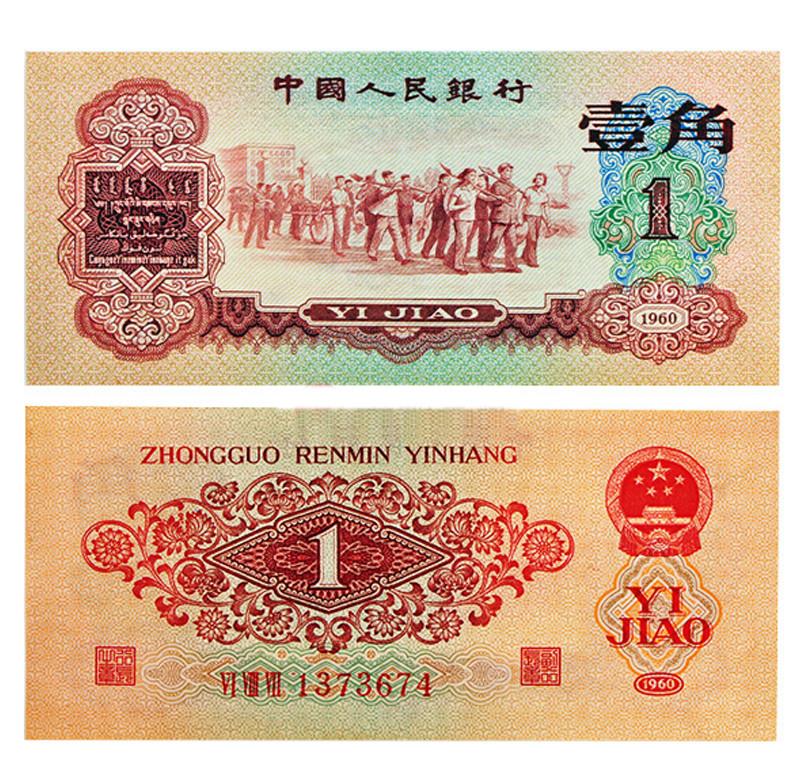 一刀枣红一角纸币可以价值百万 这样的一角才值钱 你家里有吗 一角 纸币 版别 新浪新闻