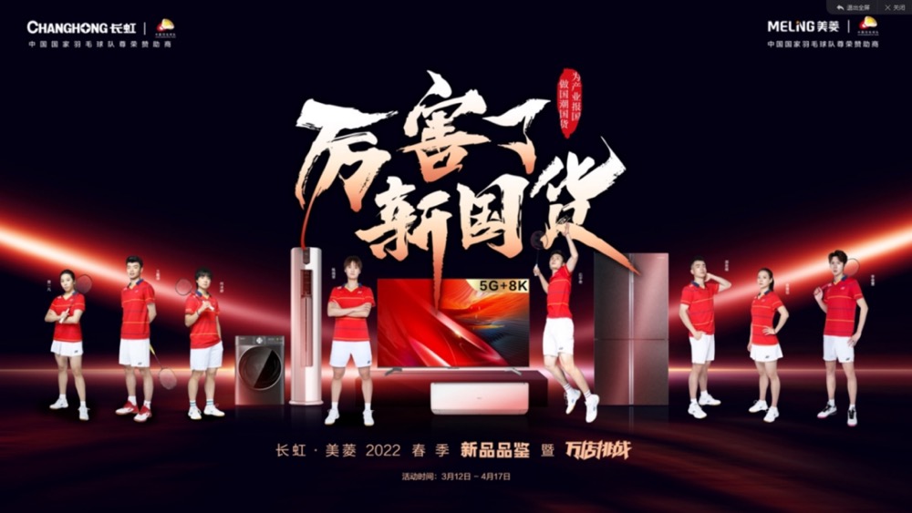 “长期主义者”长虹·美菱「未来逻辑」锚定高质量之路-家电圈官网