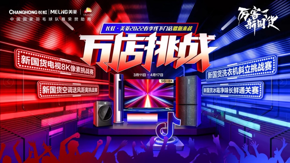 “长期主义者”长虹·美菱「未来逻辑」锚定高质量之路-家电圈官网
