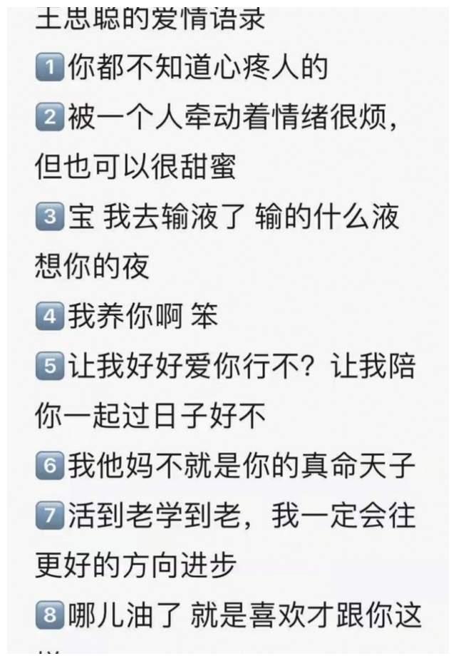 孙一宁给王思聪发信息,让他要搞事就搞快一点,王思聪让她放心:"锤是一