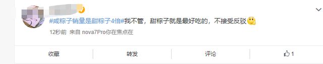 年度大战开启！咸粽子销量是甜粽子4倍，南北网友又吵起来了休闲区蓝鸢梦想 - Www.slyday.coM