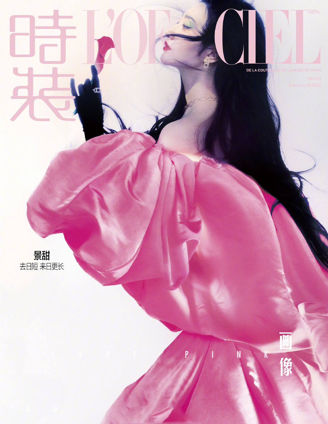 景甜时装杂志二月刊封面大片身着carolinaherrera2022春夏系列