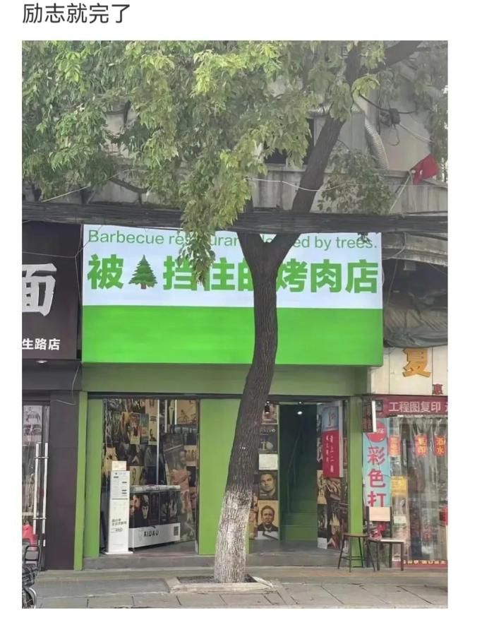轻松一刻:喂你在哪里?我在那个被树挡住的烤肉店休闲区蓝鸢梦想 - Www.slyday.coM 轻松一刻:喂你在哪里?我在那个被树挡住的烤肉店休闲区蓝鸢梦想 - Www.slyday.coM
