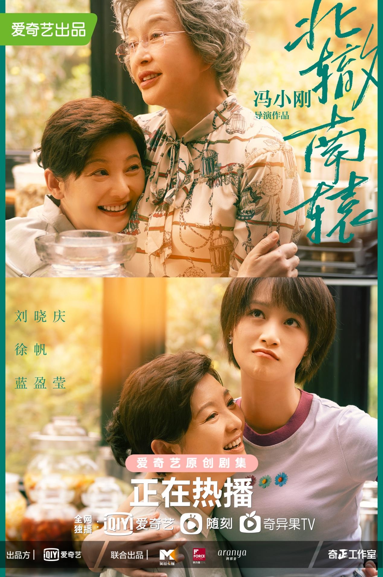 宋丹丹黄渤客串《北辙南辕》 冯小刚新剧大咖云集