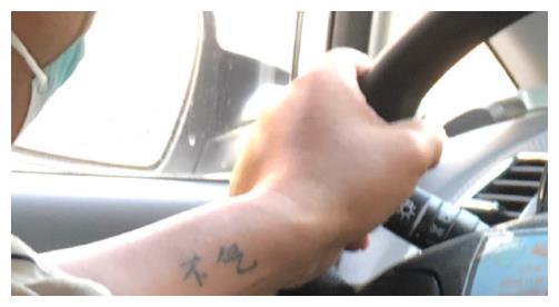 打车遇到一位司机,胳膊上的纹身亮眼了!哈哈哈……有点可爱了休闲区蓝鸢梦想 - Www.slyday.coM 打车遇到一位司机,胳膊上的纹身亮眼了!哈哈哈……有点可爱了休闲区蓝鸢梦想 - Www.slyday.coM