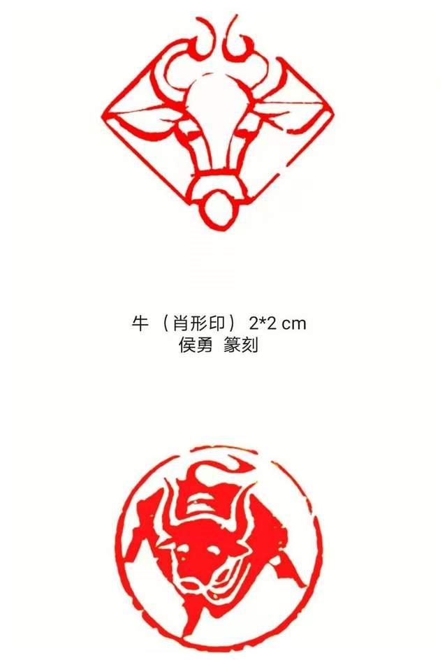 著名书画篆刻家侯勇先生创作百牛生肖印谱喜迎辛丑牛年