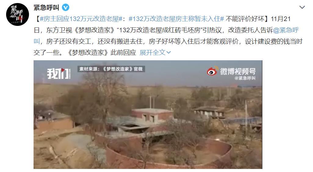 132万改造老屋，房主回应彻底打脸了《梦想改造家》！休闲区蓝鸢梦想 - Www.slyday.coM