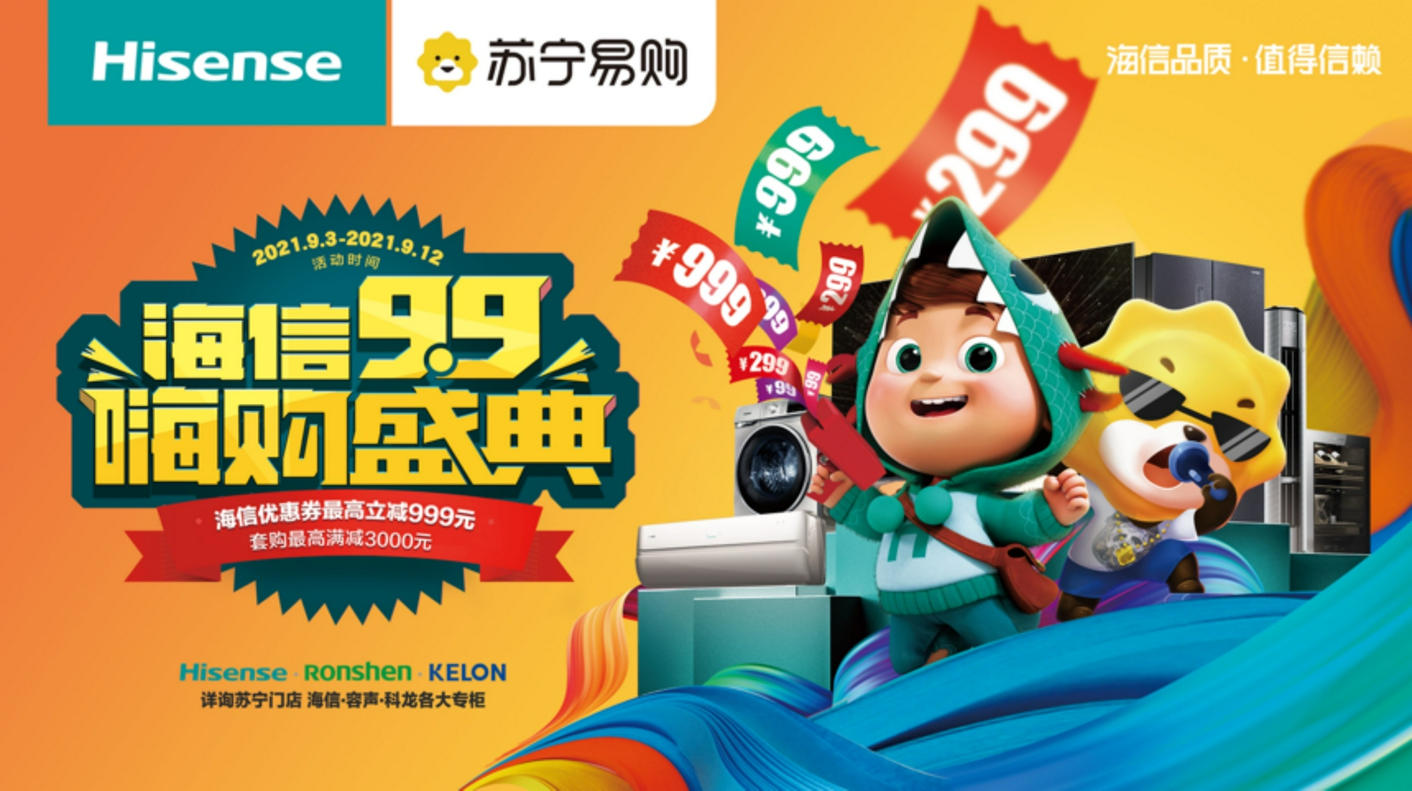 苏宁易购与海信全面深化战略合作 海信贾少谦:支持苏宁易购新发展-家电圈官网