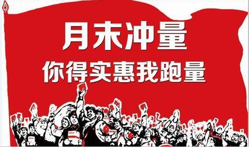 月末31号冲量优惠错过不再