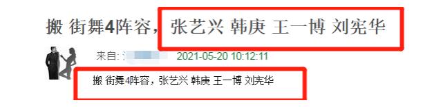 时代的眼泪!王一博《街舞4》队长曝再变动,张艺兴与师父或同框休闲区蓝鸢梦想 - Www.slyday.coM 时代的眼泪!王一博《街舞4》队长曝再变动,张艺兴与师父或同框休闲区蓝鸢梦想 - Www.slyday.coM