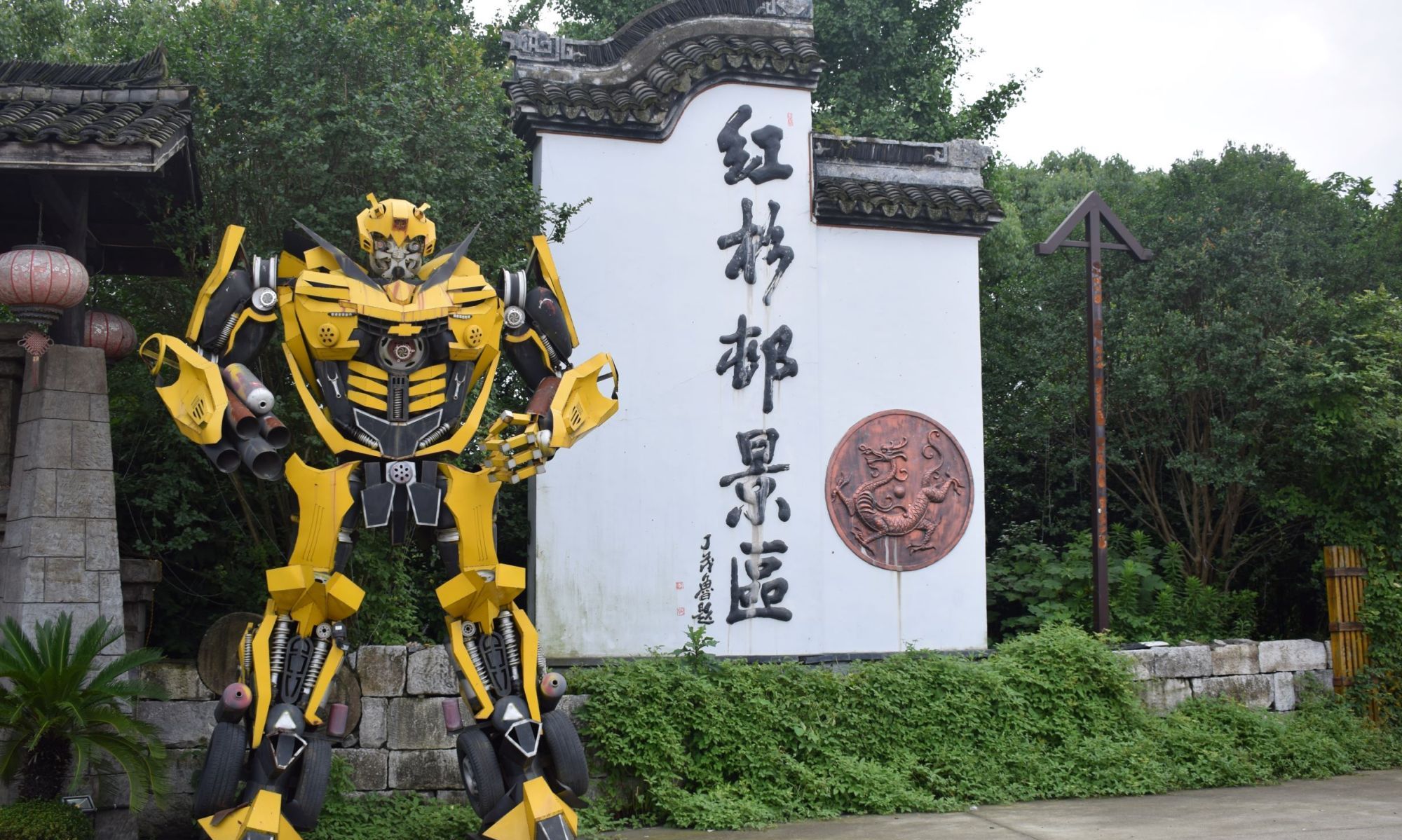 1 / 30 红杉邨位于浙江桐乡市龙翔街道杨园村宗扬路78号,是3a级景区