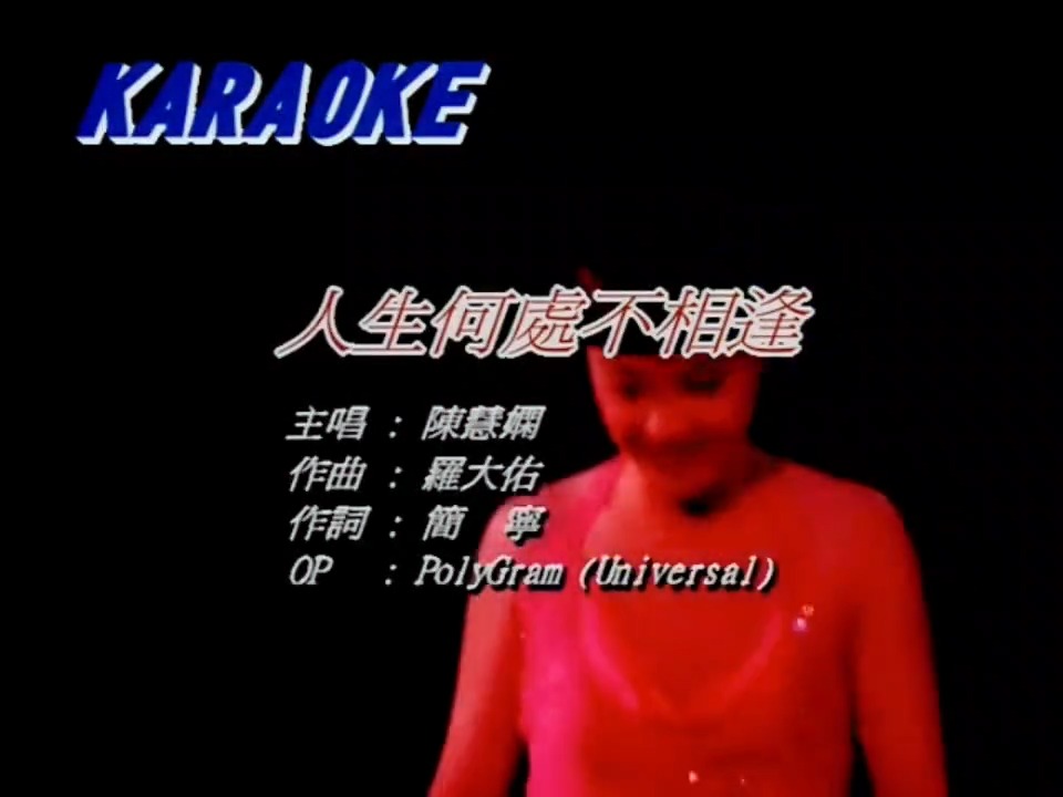 陈慧娴《人生何处不相逢》行走的CD，公主现场演绎靓声依然不变