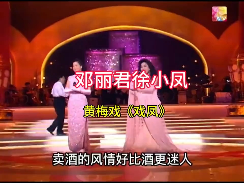 邓丽君徐小凤经典【戏凤】，经典百听不厌