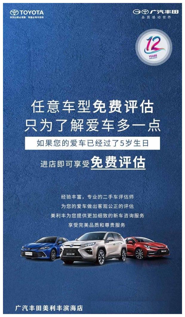 美利豐12週年店慶月 二手車置換福利加碼 超值禮遇,心跳不止 —廣汽