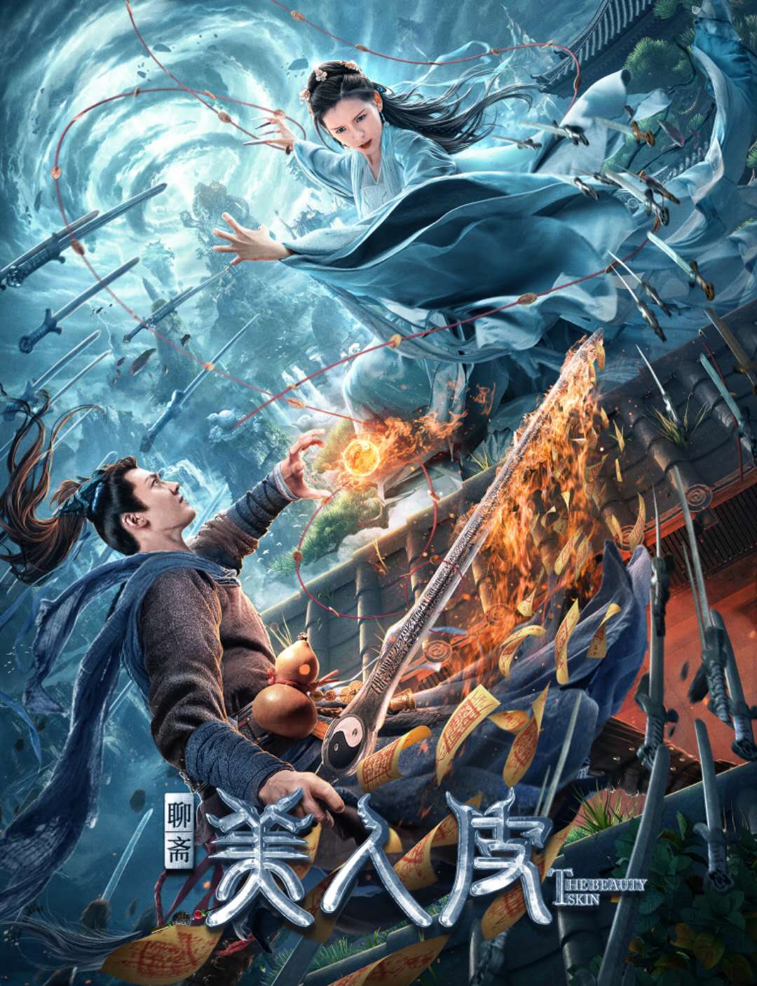 编剧李仲山解惑热度影片《美人皮》