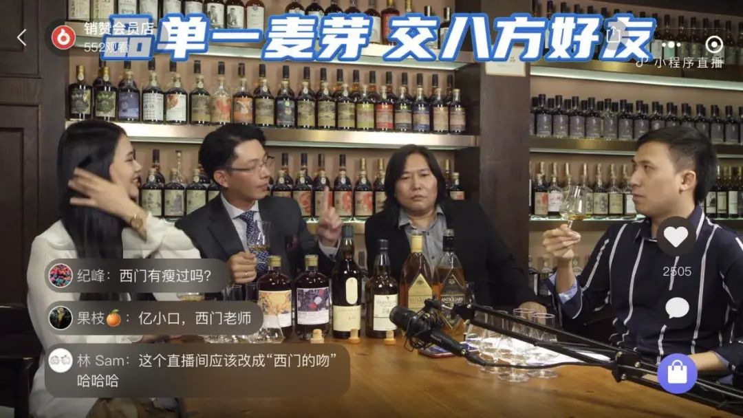 西门不暗酒局首次直播带货大捷 私域流量直播的正确打开方式