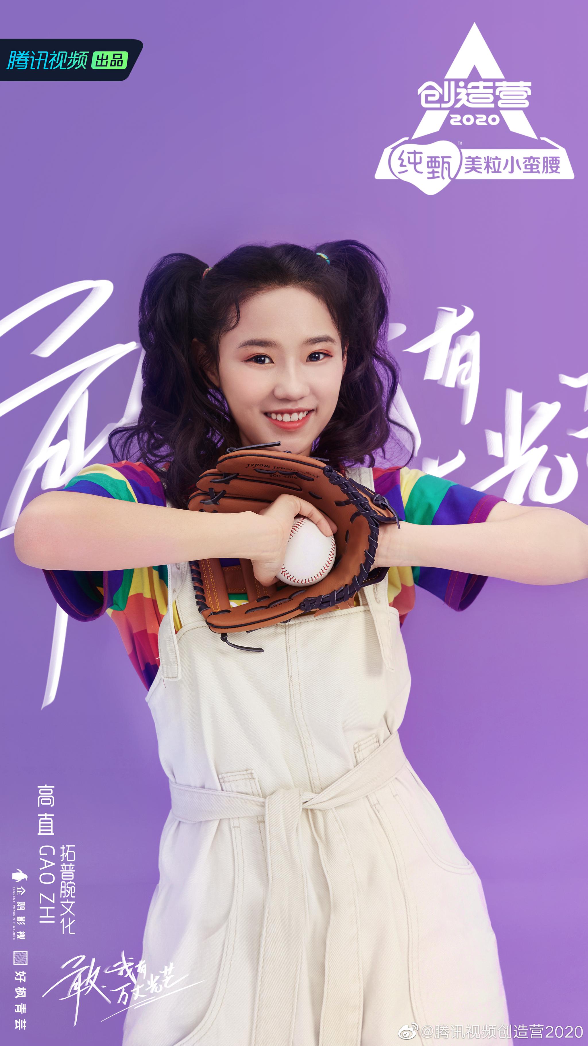 创造营2020平面海报发布 高直刘诗琦释放青春活力