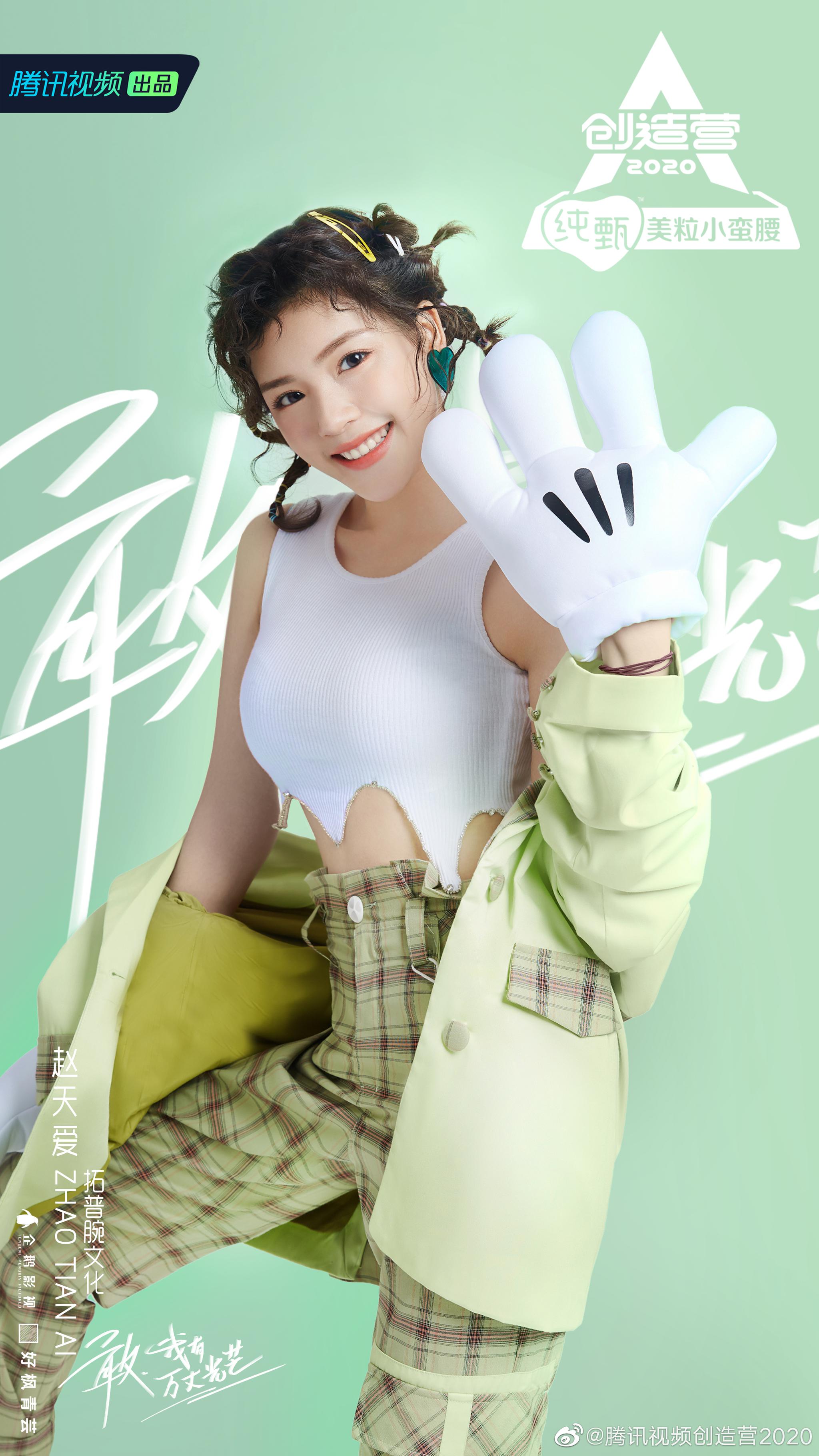 创造营2020平面海报发布 高直刘诗琦释放青春活力