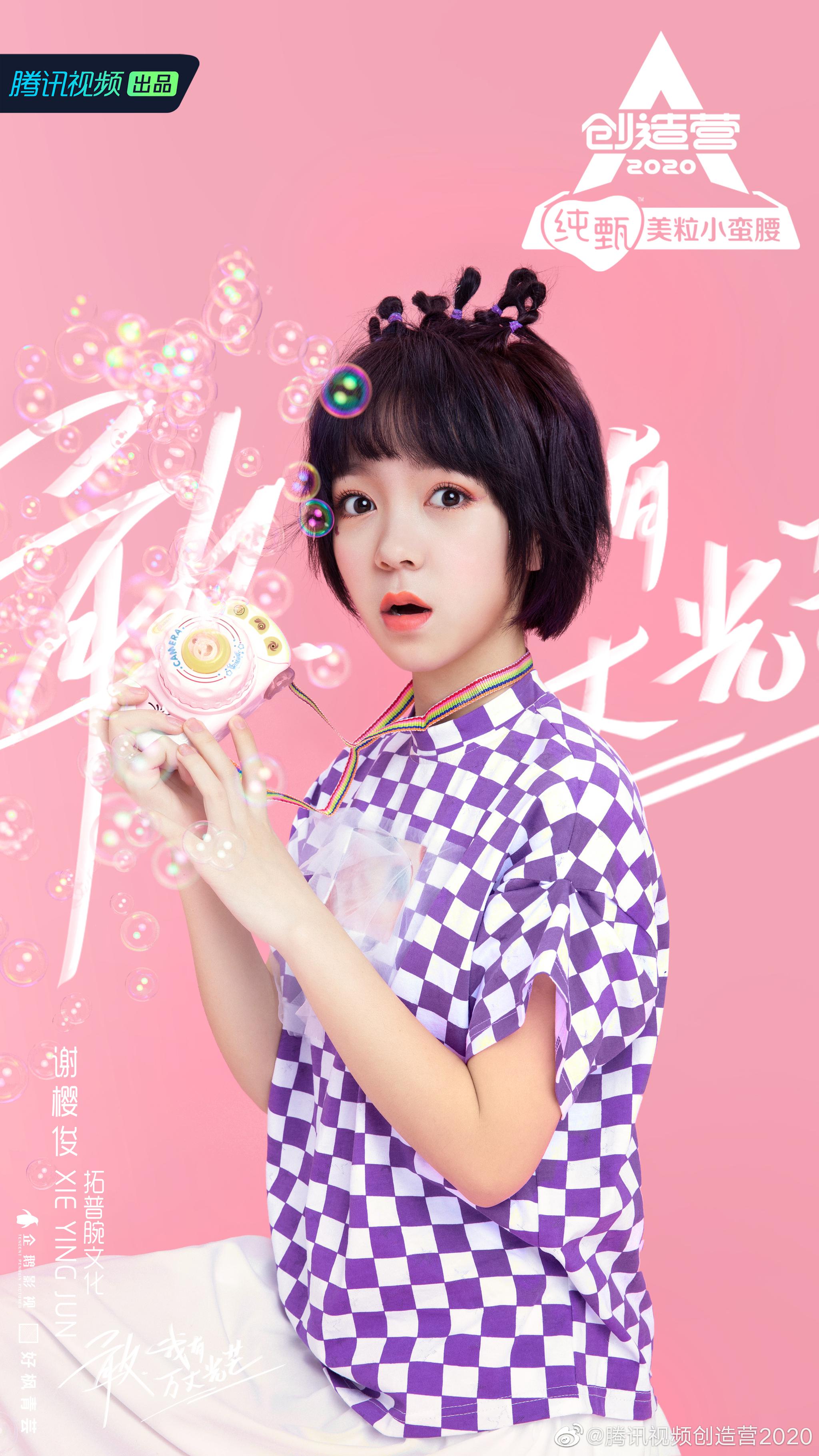 创造营2020平面海报发布 高直刘诗琦释放青春活力