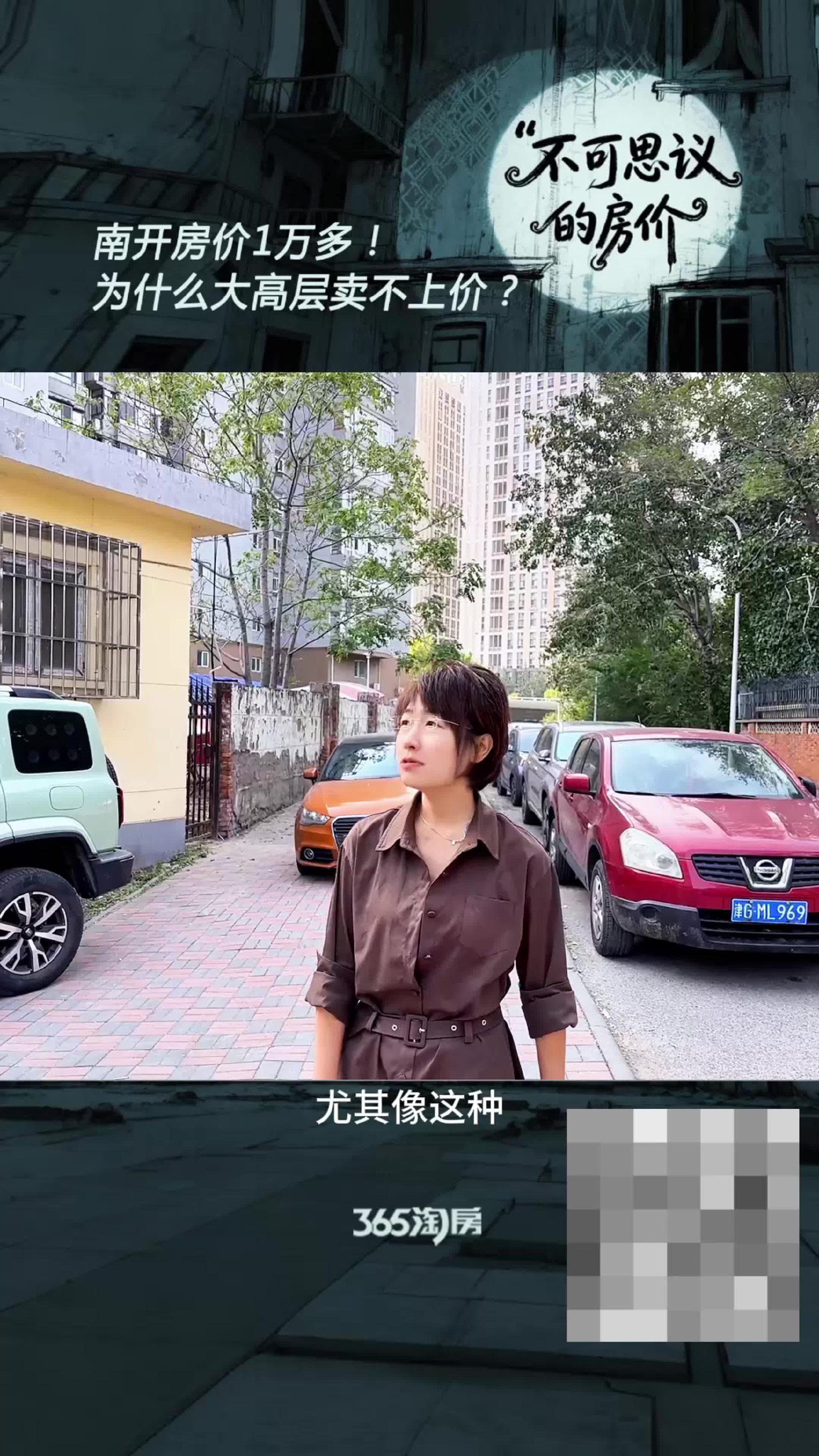 【不可思议的房价】南开房价1万多！为什么大高层卖不上价？