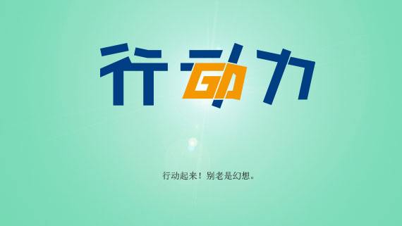 周文强：3个步骤教你写下正确的新年计划休闲区蓝鸢梦想 - Www.slyday.coM