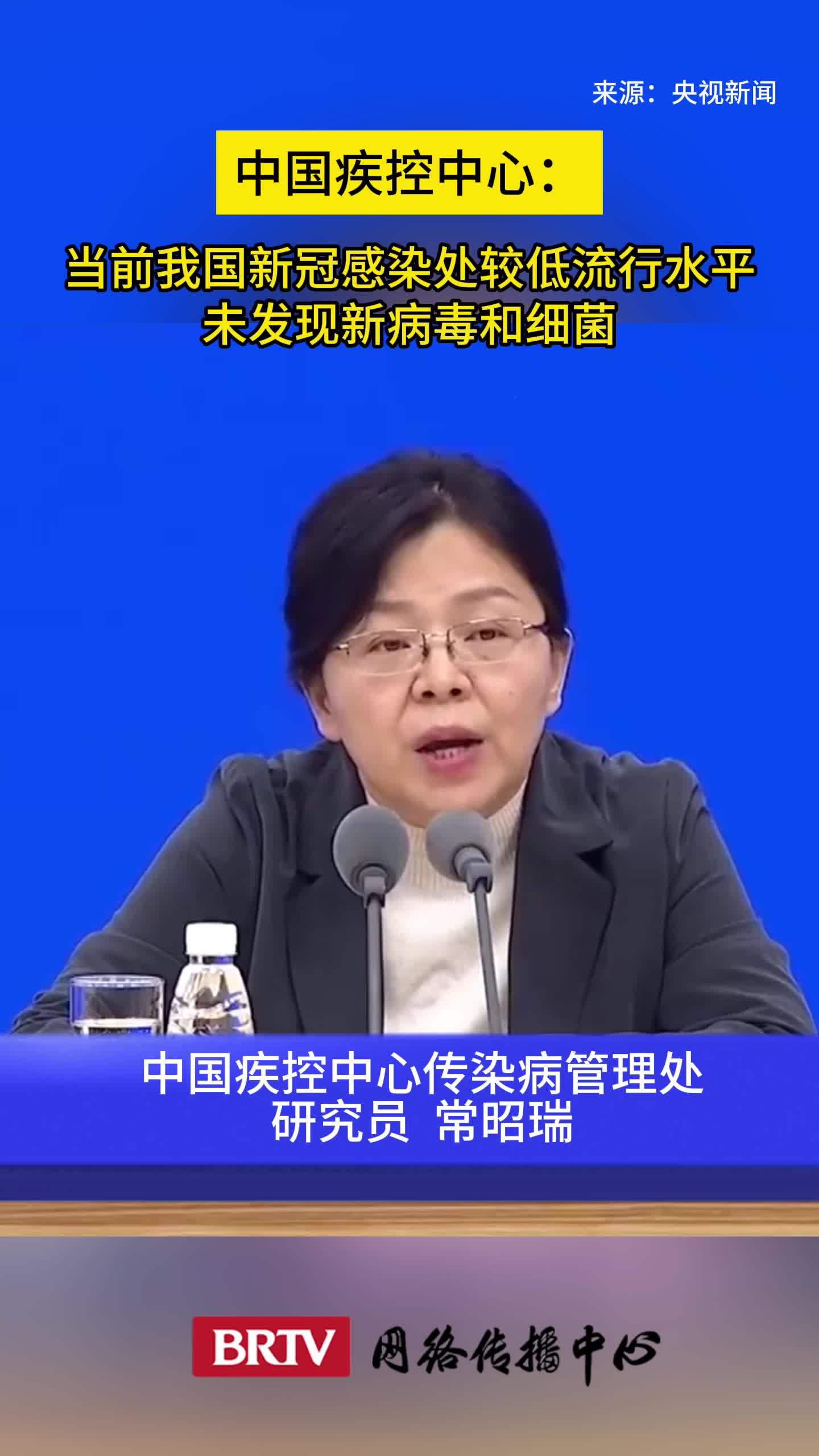 中疾控：当前我国新冠感染处较低流行水平，未发现新病毒和细菌