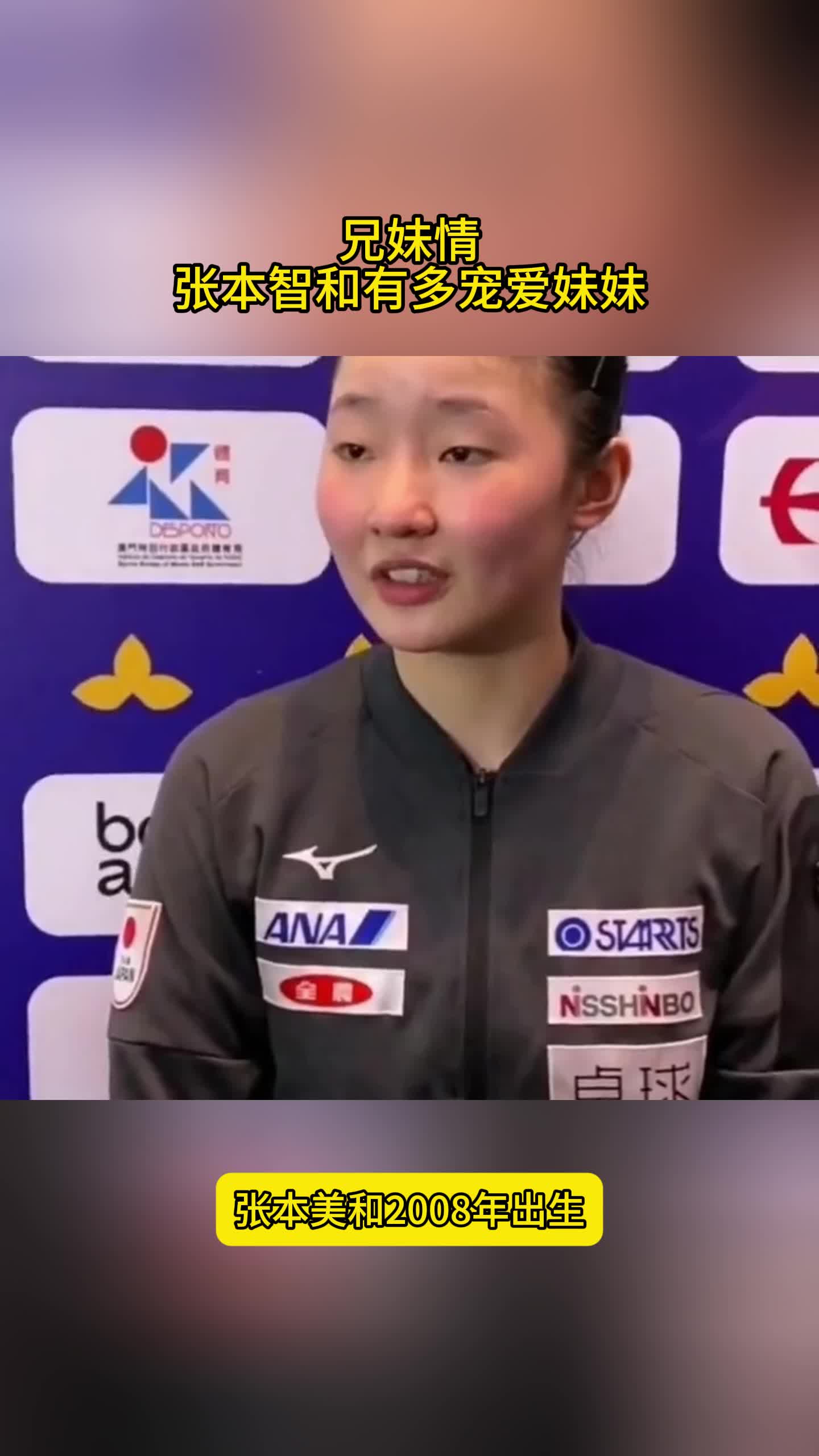 兄妹情！张本智和有多宠爱妹妹？各种逗开心，张本美和笑了