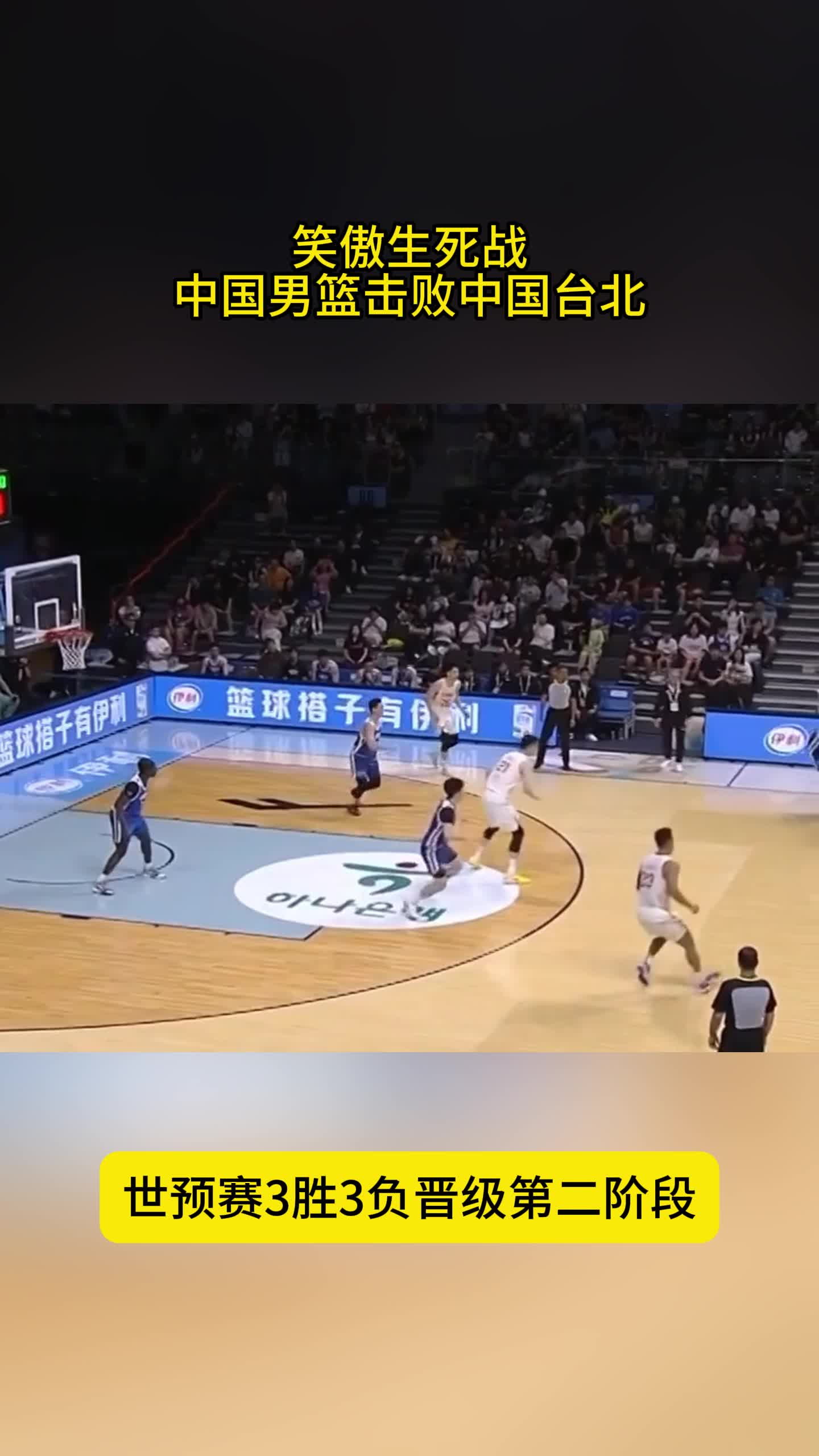 92-74！中国男篮击败中国台北，杨瀚森10分，3胜3负出线