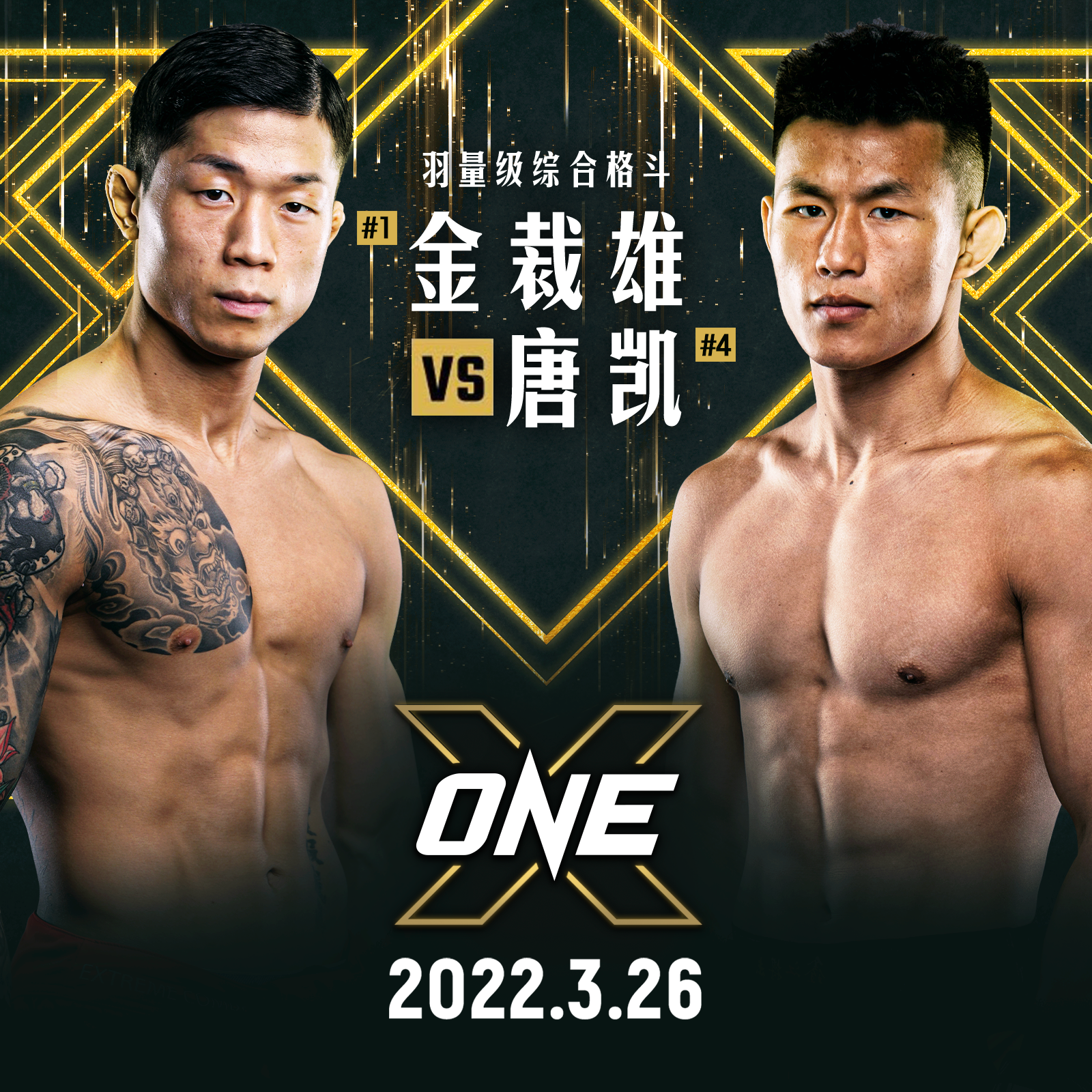 中国MMA猛将唐凯决战<a href=