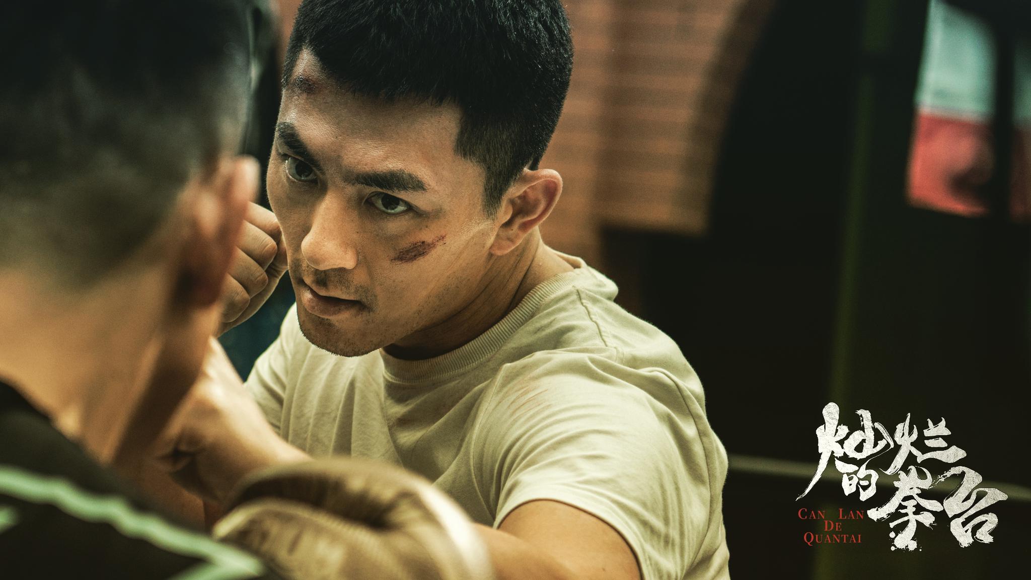 张宁江《灿烂的拳台》杀青 动作戏危险升级亲上阵