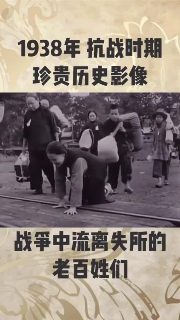 抗战时期逃难的老百姓影像资料