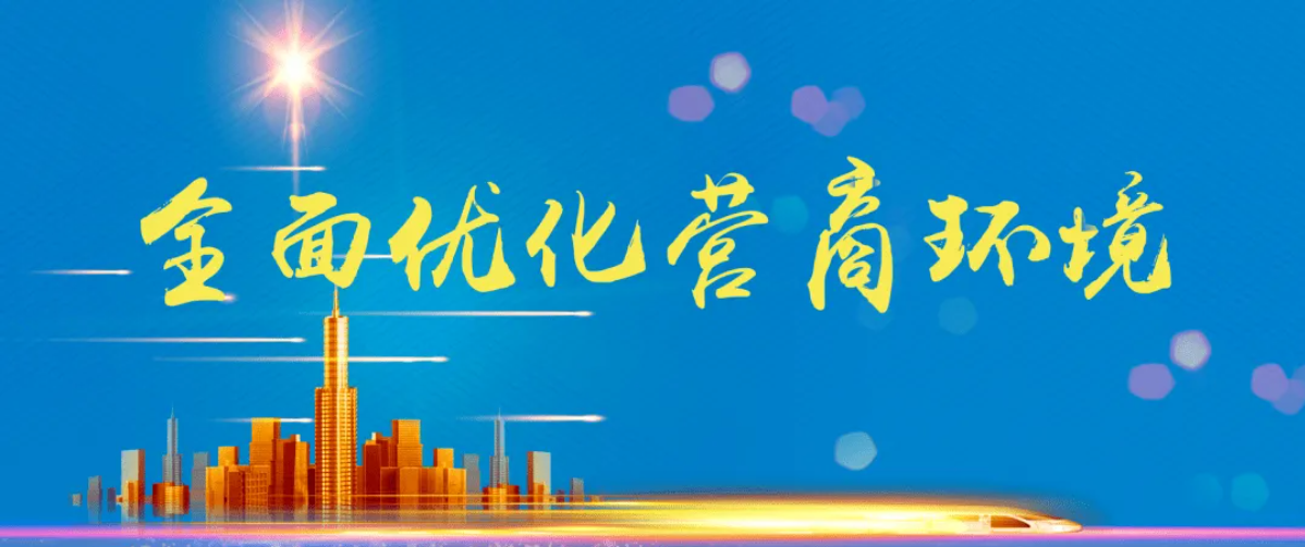 商都县法院设立营商环境绿色通道