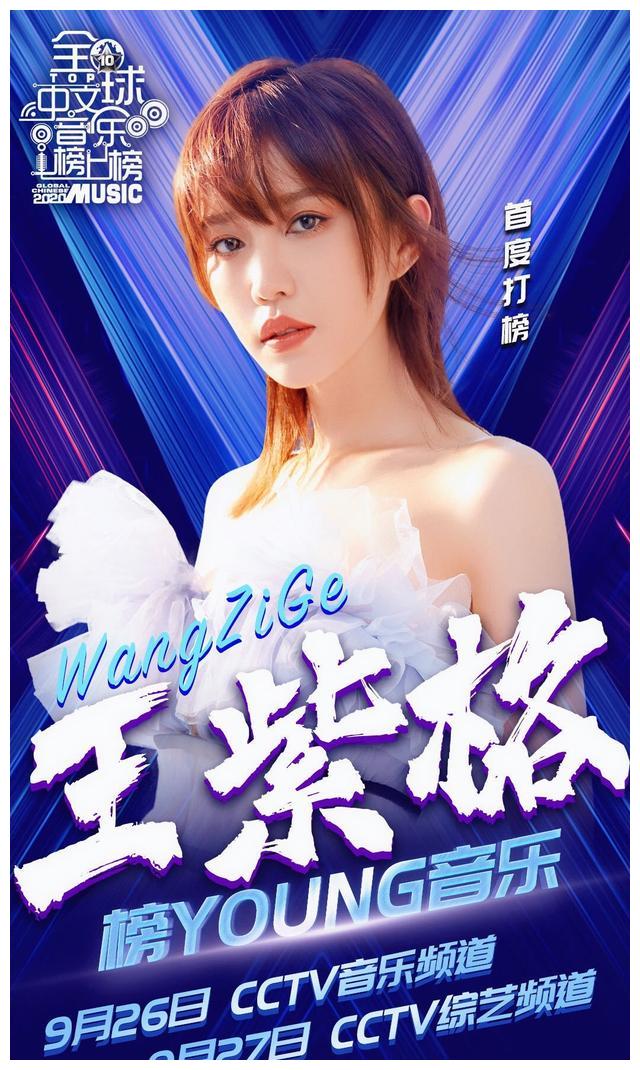 实力歌手王紫格登《全球中文音乐榜上榜》动情演绎惊艳舞台