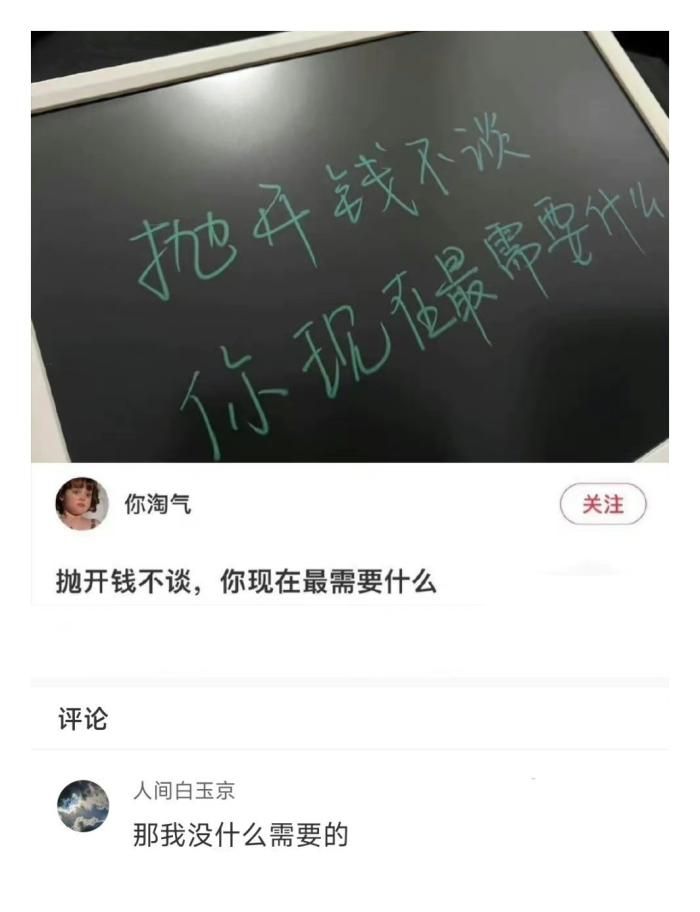 轻松一刻:抛开钱不谈,你现在最需要什么?休闲区蓝鸢梦想 - Www.slyday.coM 轻松一刻:抛开钱不谈,你现在最需要什么?休闲区蓝鸢梦想 - Www.slyday.coM