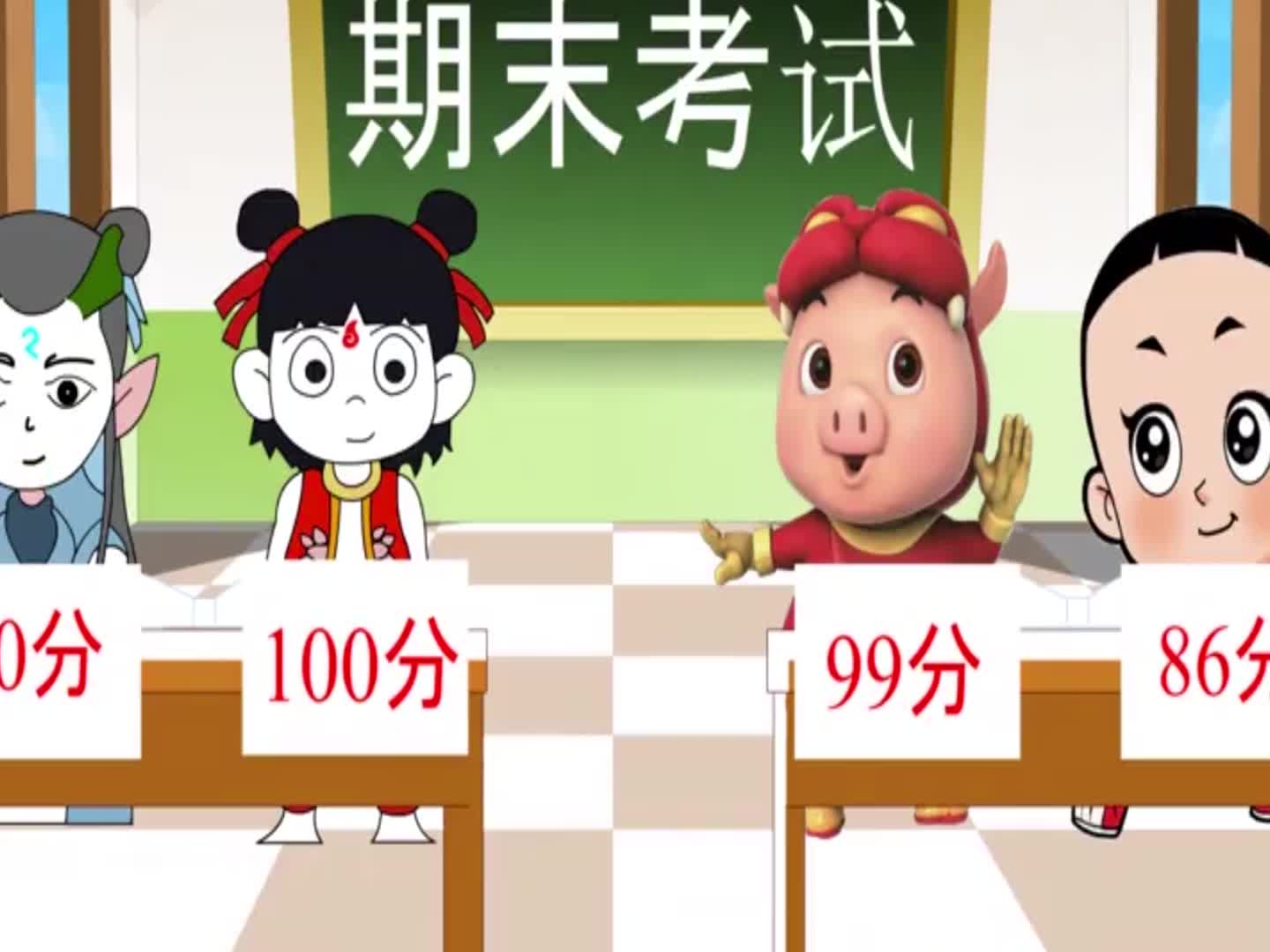 考80分奖励100元,考100奖励一千元,敖丙能拿到奖励吗