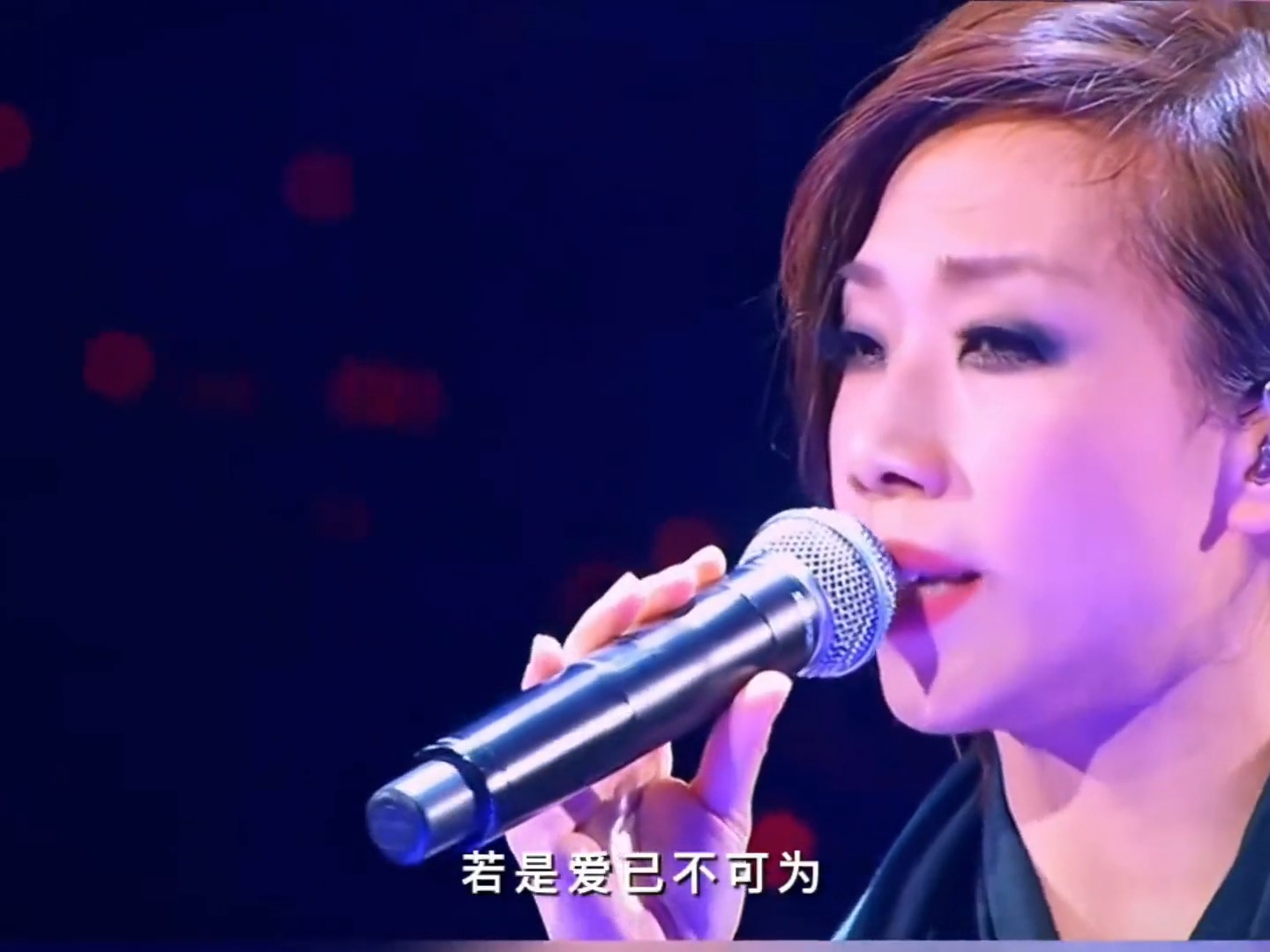 林忆莲《为你我受冷风吹》不必给我安慰，何必怕我伤悲