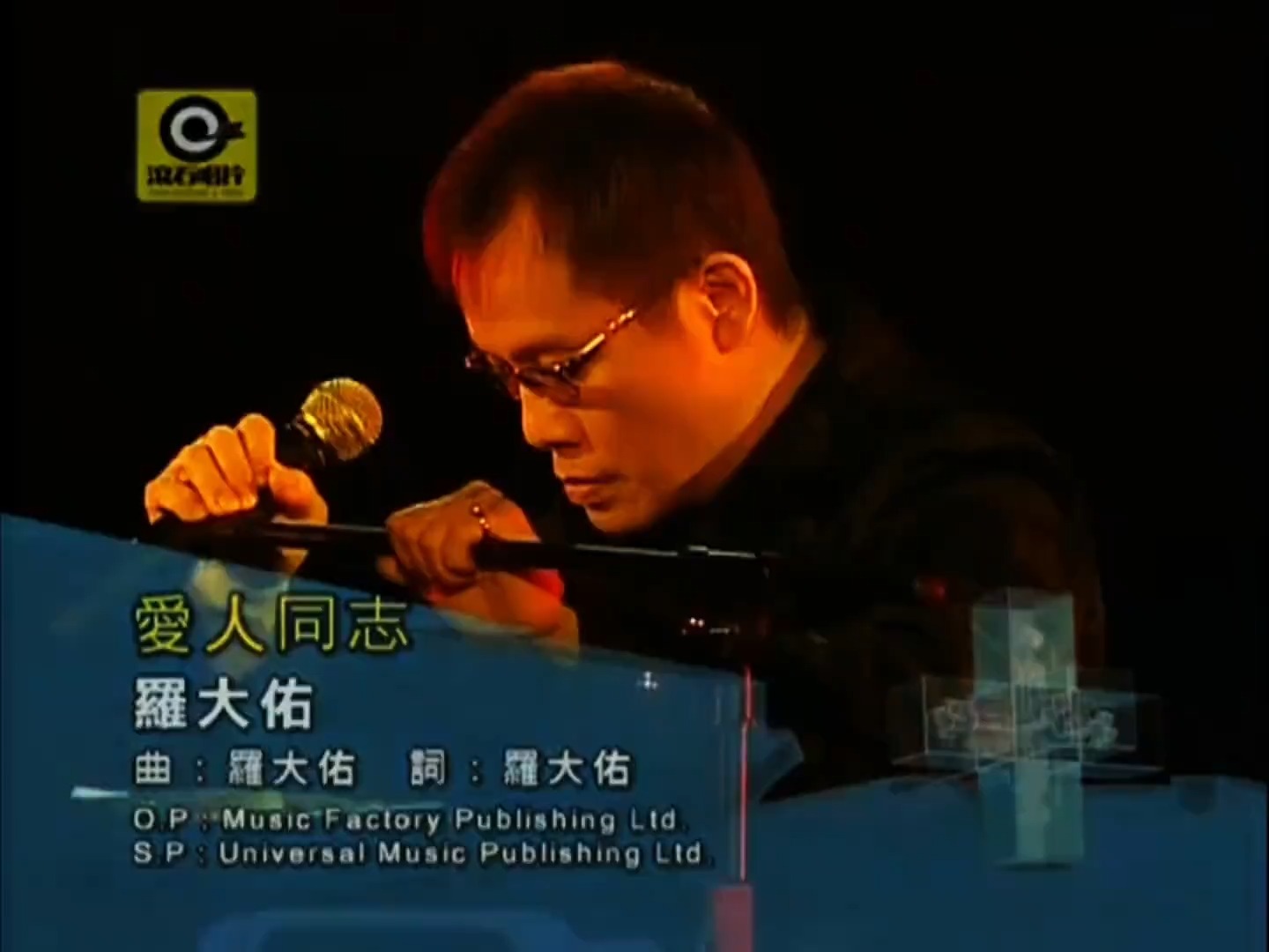 【高清修复】《爱人同志》，罗大佑经典之作！